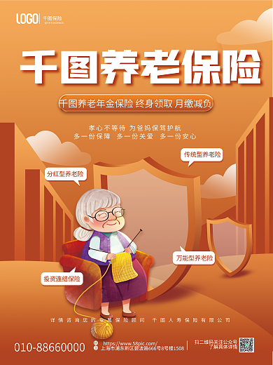 创意风保险养老保险养老保险营销海报