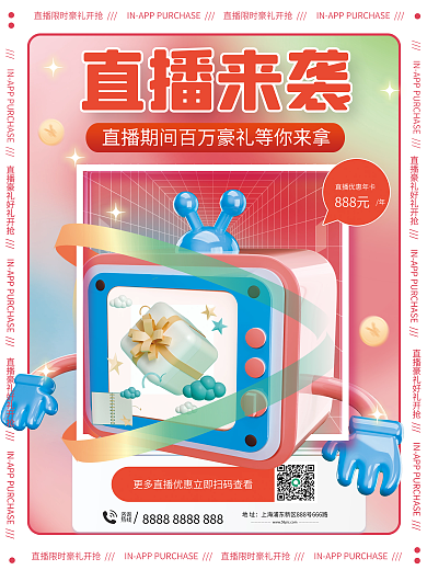 简约风地址咨询促销c4d宣传海报