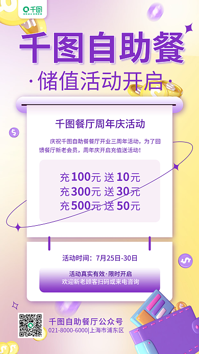 餐厅充值自助餐为了回生活服务简约手机海报