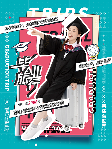毕业季旅游YOUTHTRIPS促销海报