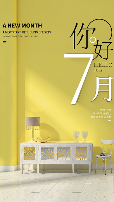 小清新你好JULYHELLO海报配图