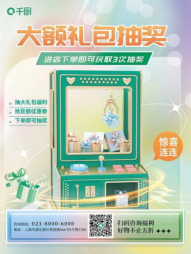 创意抽奖惊喜连连大抽奖海报