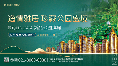 花园洋房OPEN销售价值点宣传展板