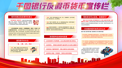 银行反形状色彩等假币货币展板