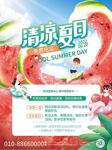 简约创意吃西瓜比拼西瓜套圈营销活动夏天氛围海报