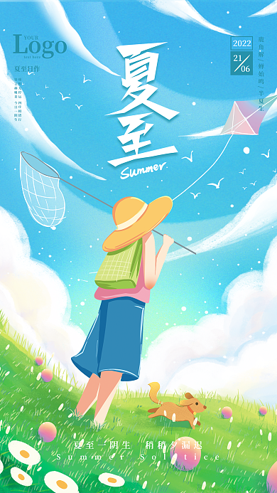 小清新夏天夏至日作21节气宣传海报