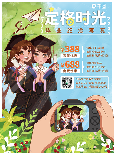小清新插画套餐优惠相册宣传海报