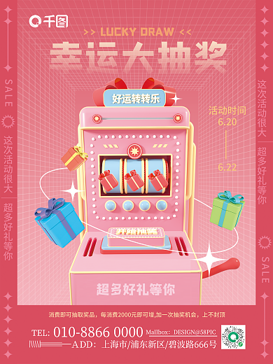 c4d抽奖SALE3d海报