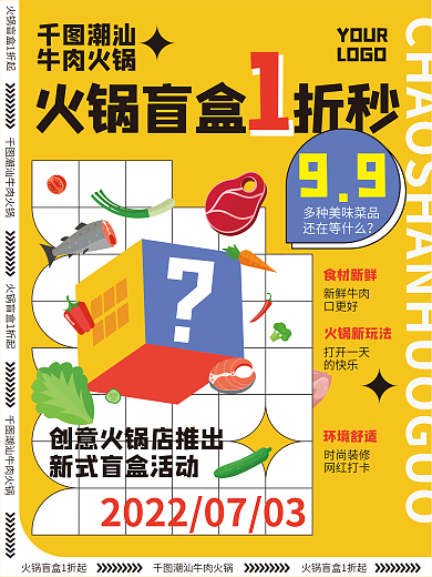 扁平风火锅YOURLOGO活动