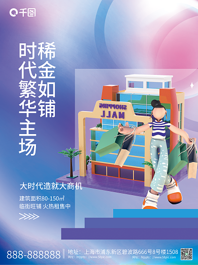 简约渐变稀金如铺地址商铺价值点宣传海报