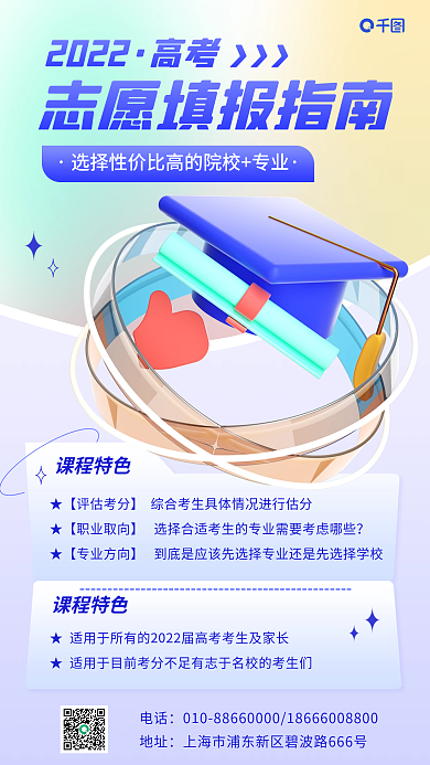 高考志愿填报指南3d手机海报