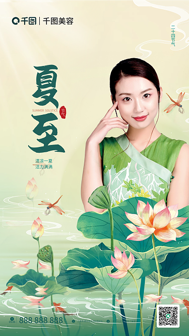 国画风节气0536宣传海报