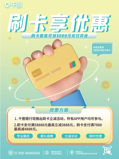 3d元素优惠方案优惠活动创意海报