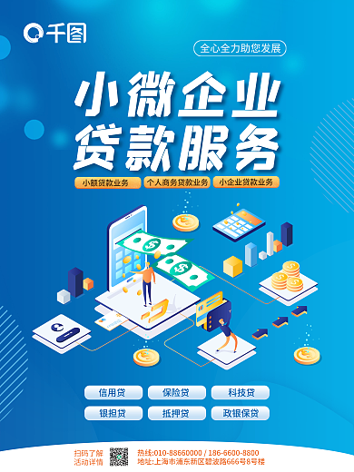 小微小微企业贷款服务企业贷款服务