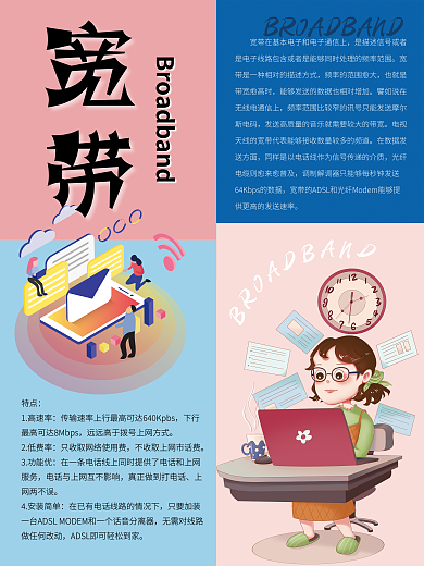 宽带宣传单也就是带宽愈高时psd创意