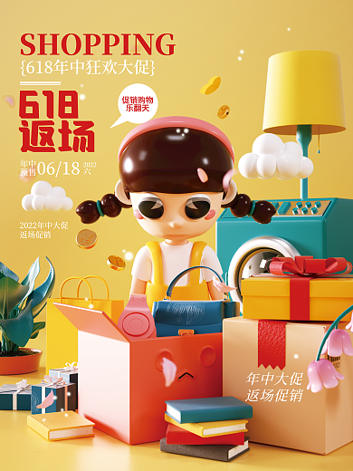 c4d立体06182022促销海报