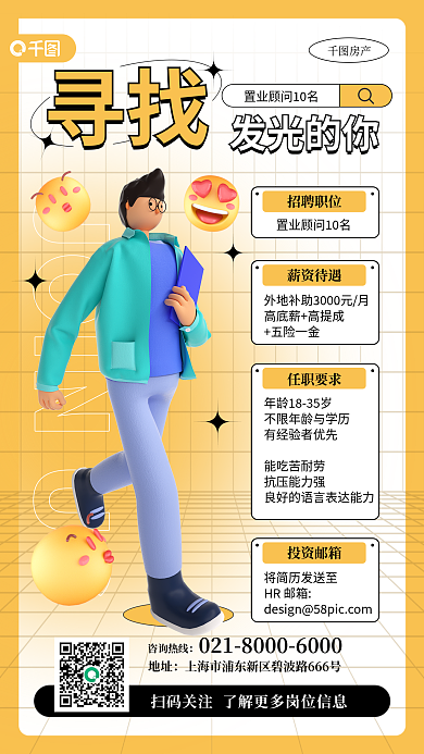 房产销售招聘招聘手机海报