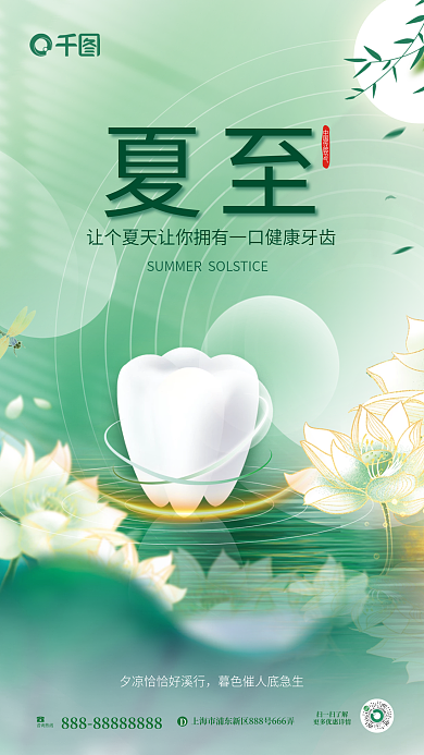 绿色小清新咨询热线扫一扫了解牙齿借势海报