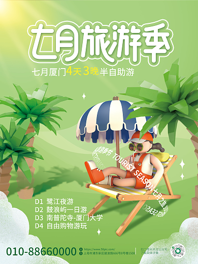 厦门旅游43元素旅游出行海报