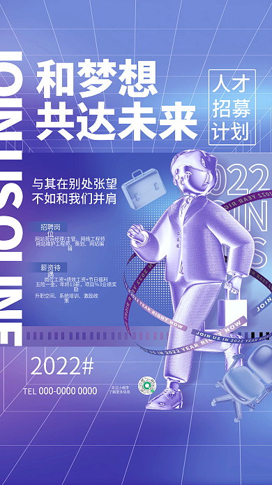 创意酸性2022JOIN招聘招募校招公司企业海报