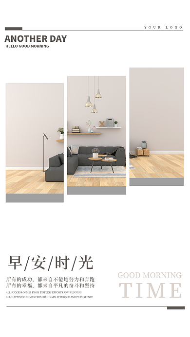 简约留所有的成功所有的幸福早安朋友圈日签海报配图