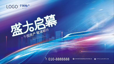 简约倾斜LOGO地产地产开盘展板