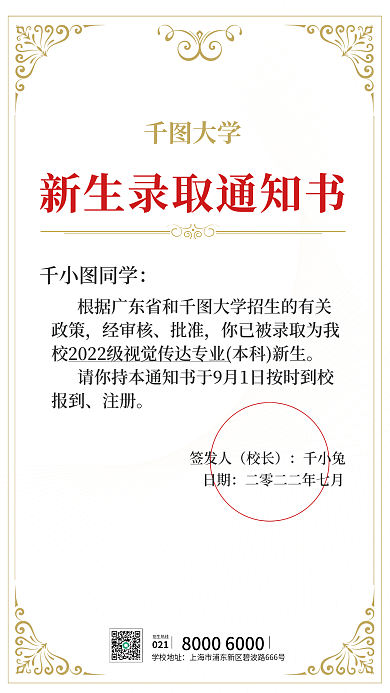 简约小清新大学政策纹理高考录取通知书海报
