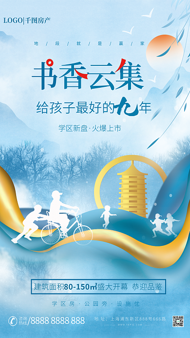 中式房地产学区房公园旁价值点宣传海报