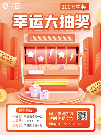 幸运大幸运大转盘抽奖奖品3d海报