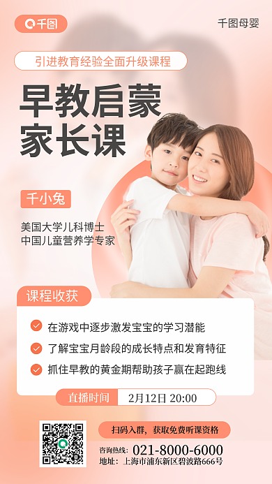 育儿课堂母婴千小兔小清新手机海报