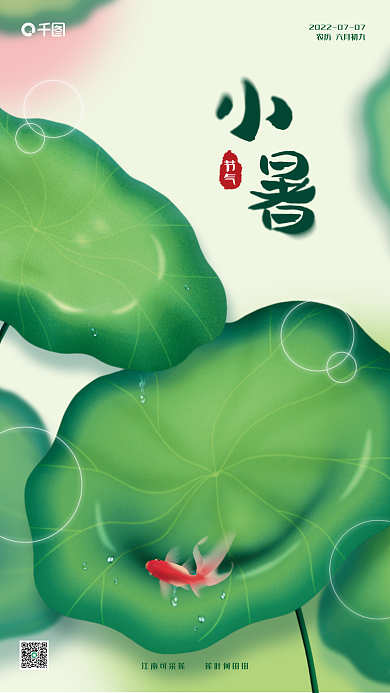 3d节气下天复古简约风绿小暑荷叶下雨海报