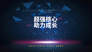 科技蓝色超强核心助力成长背景素材