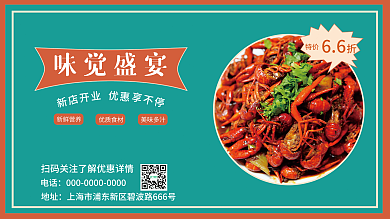 复古风开业商品促销展板