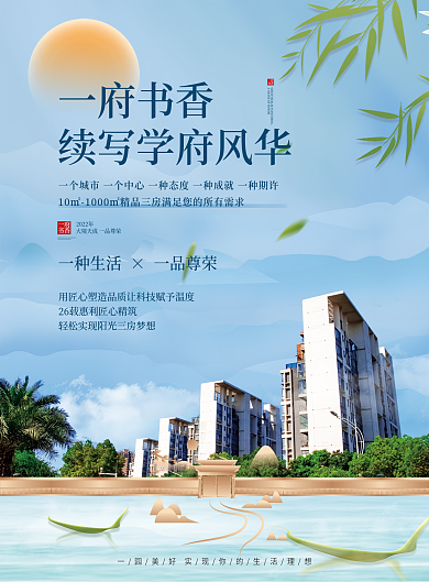 简约中式一府书香一府价值点房地产dm宣传单海报