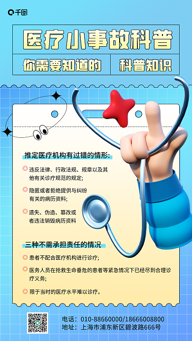 医疗小违反法律行政法规3d手机海报
