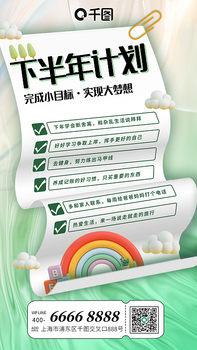酸性下半年下半年计划400小清新日签海报