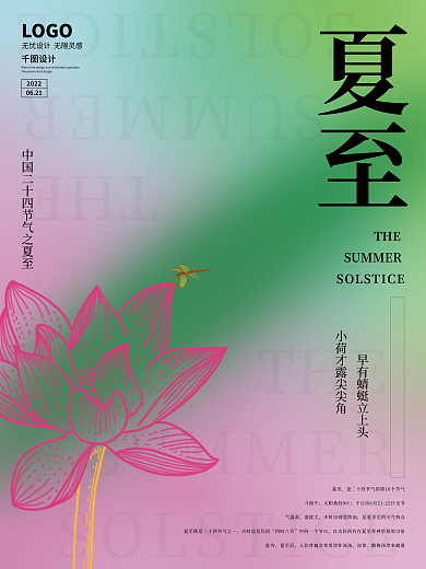 夏至海报THELOGO矢量图2