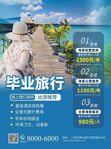 简约创意TELE地址旅行出游酒店促销海报