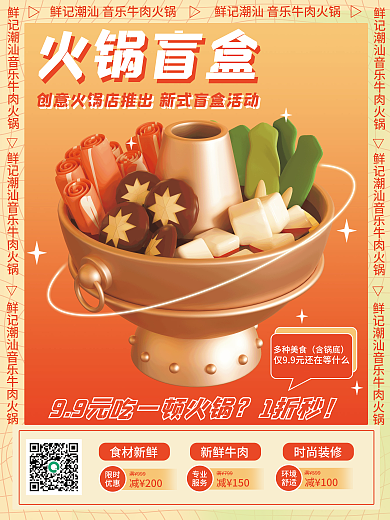 火锅促销食材新鲜新鲜牛肉活动