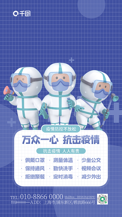 3d风格佩戴口罩测量体温海报