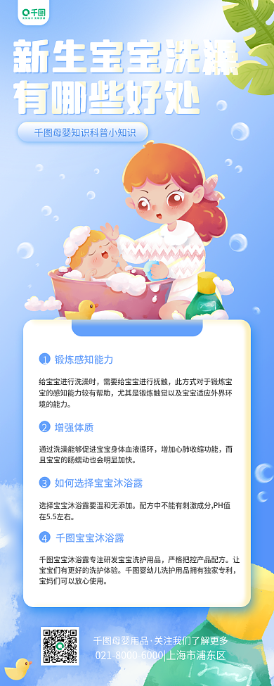 孕期育儿有哪些好处母婴用品简约产品宣传长图海报