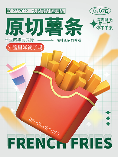 3d美食66元清爽酥脆创意海报
