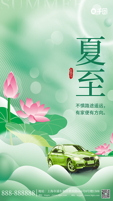 简约小清新传统节气地址节气借势海报