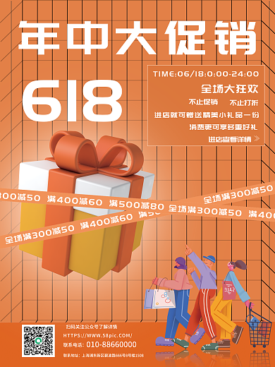 618电商年中大促海报矢量图3