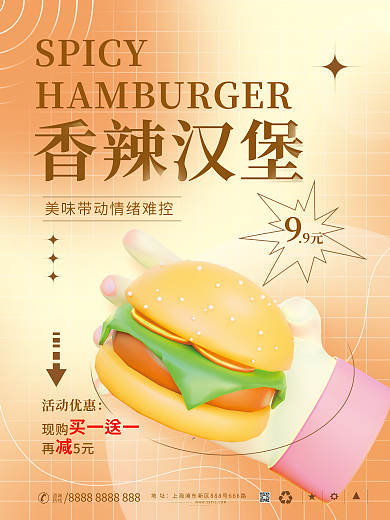 小清新3d活动优惠香辣汉堡汉堡活动促销海报