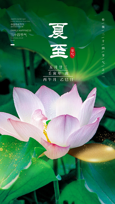 简约二十四节气五月廿三海报