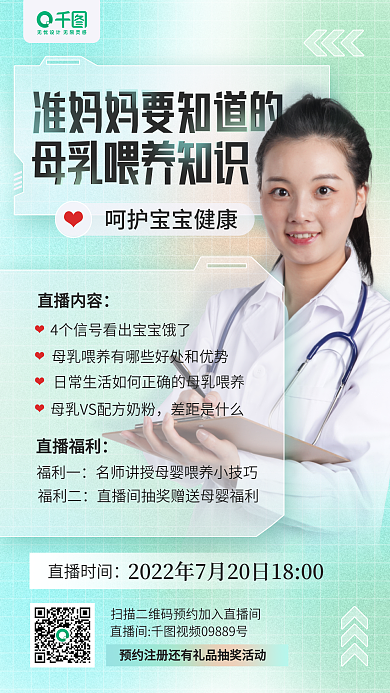 母婴育儿直播内容直播福利教育手机海报