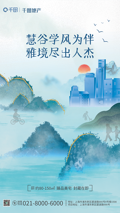 中式学区建筑面积点宣传海报