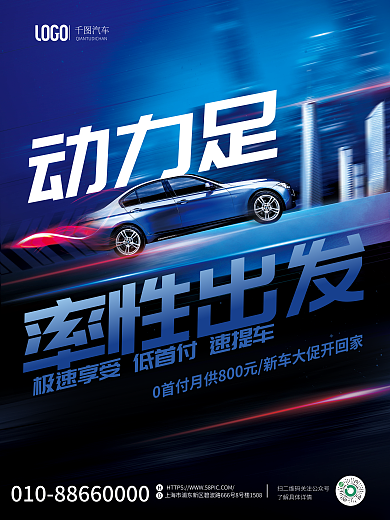 简约创意率性出发汽车风格汽车促销海报