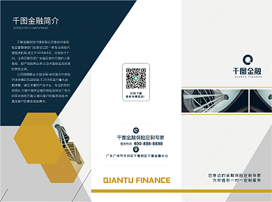 金融保险职扫码了解金融保险模式三折页